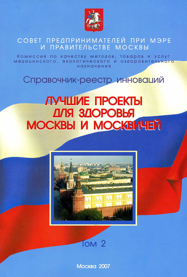В здании Правительства Москвы состоялся форум, посвященный 20-летию Совета Предпринимателей при Мэре и Правительстве Москвы. 